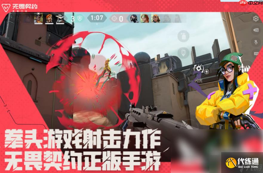 无畏契约手游和端游账号互通吗 无畏契约手游和端游互通介绍