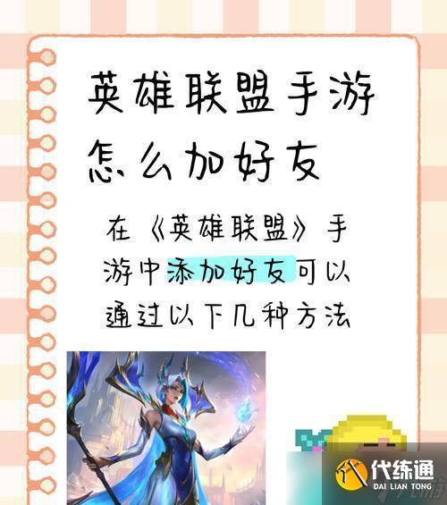 英雄联盟与对面聊天技巧是什么？如何文明交流？