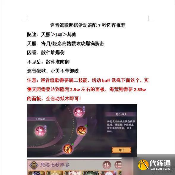 陰陽師巡音巡夜玩法介紹？如何搭配陣容？