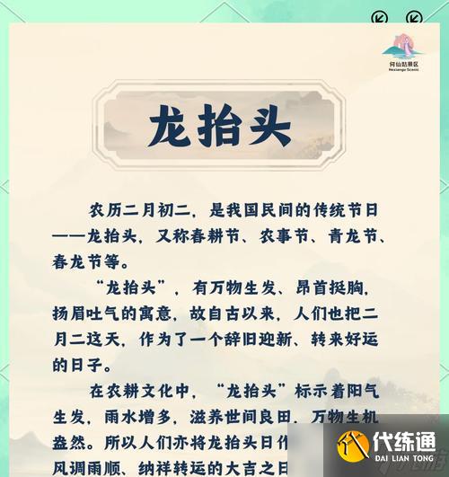 陰陽師龍抬頭活動內容是什么？