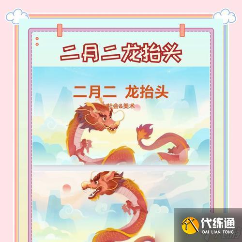 陰陽師龍抬頭活動內容是什么？