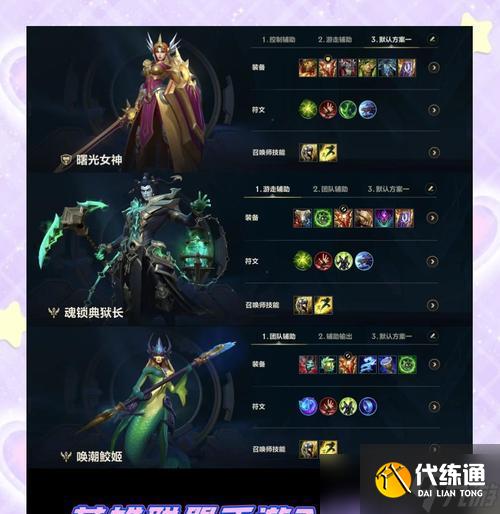 LOL手游辅助上分指南