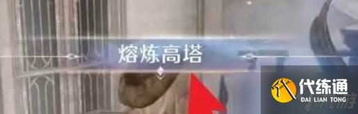 《无限暖暖》熔炼高塔