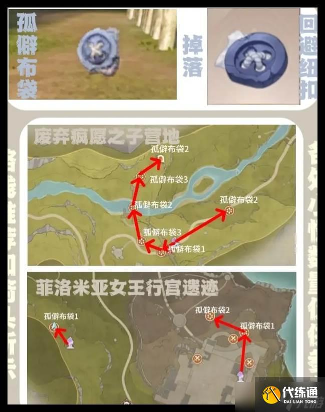 《无限暖暖》愤怒的石头人材料