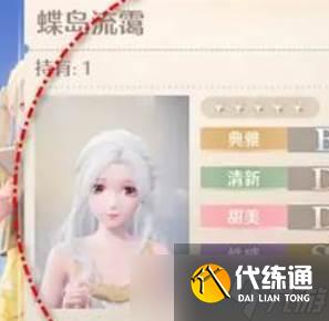 《无限暖暖》服饰属性