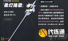 原神柔燈挽歌屬性如何