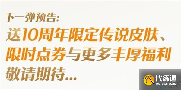 王者荣耀十周年庆福利详情