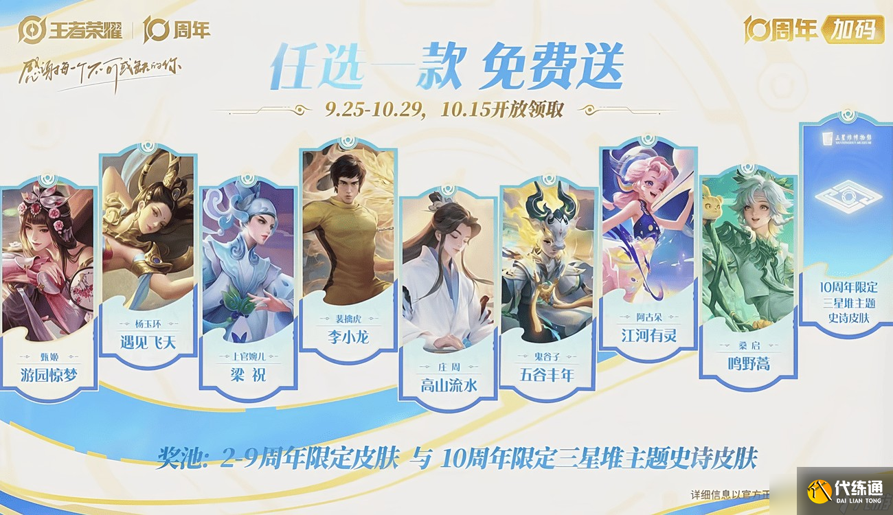 王者荣耀十周年庆福利详情