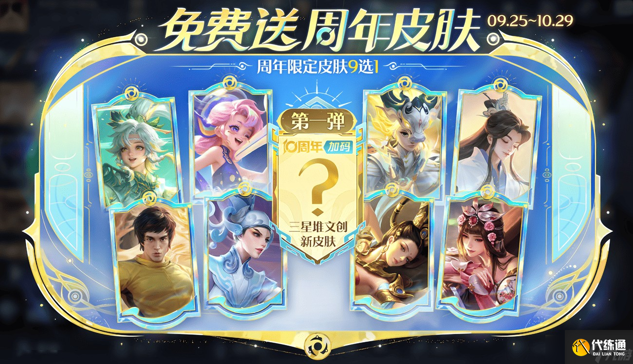 王者荣耀十周年庆福利详情
