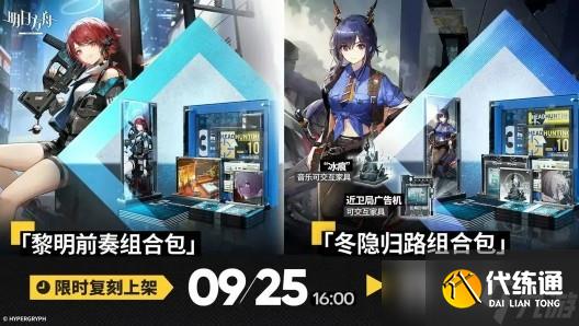 明日方舟焰燼曙明組合包內(nèi)容一覽