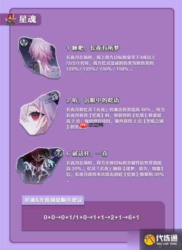 崩壞星穹鐵道長夜月抽取建議