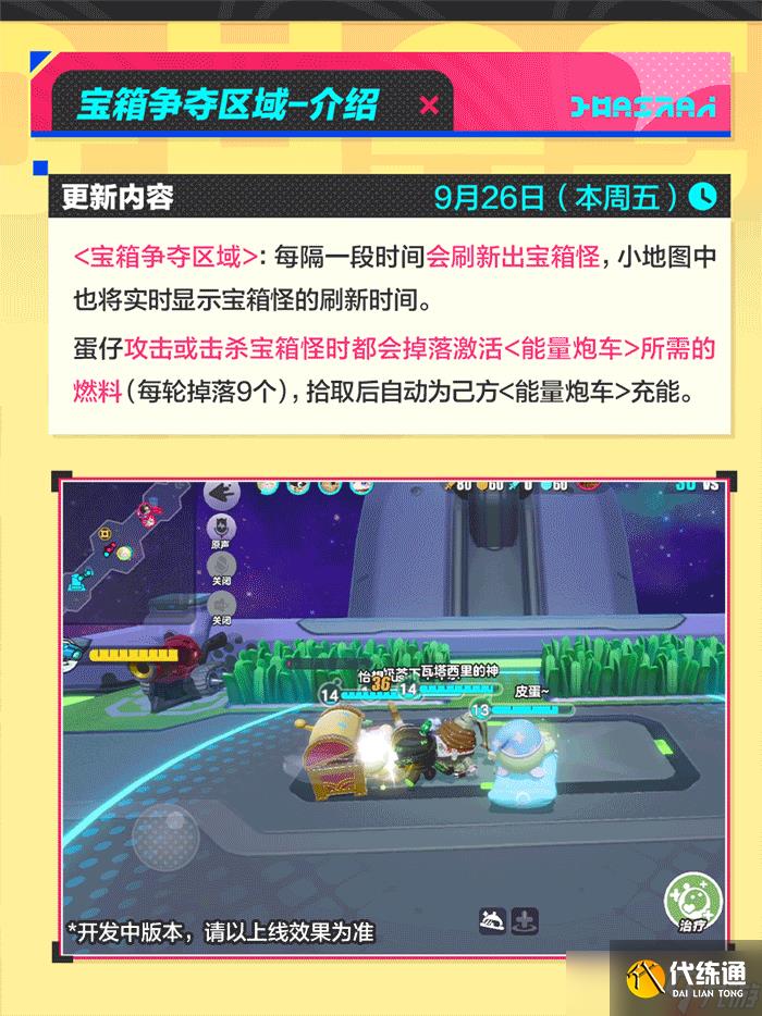 蛋仔派对超燃大乱斗迎重磅更新爆料！