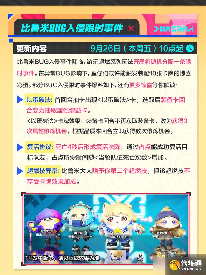 蛋仔派对超燃大乱斗迎重磅更新爆料！