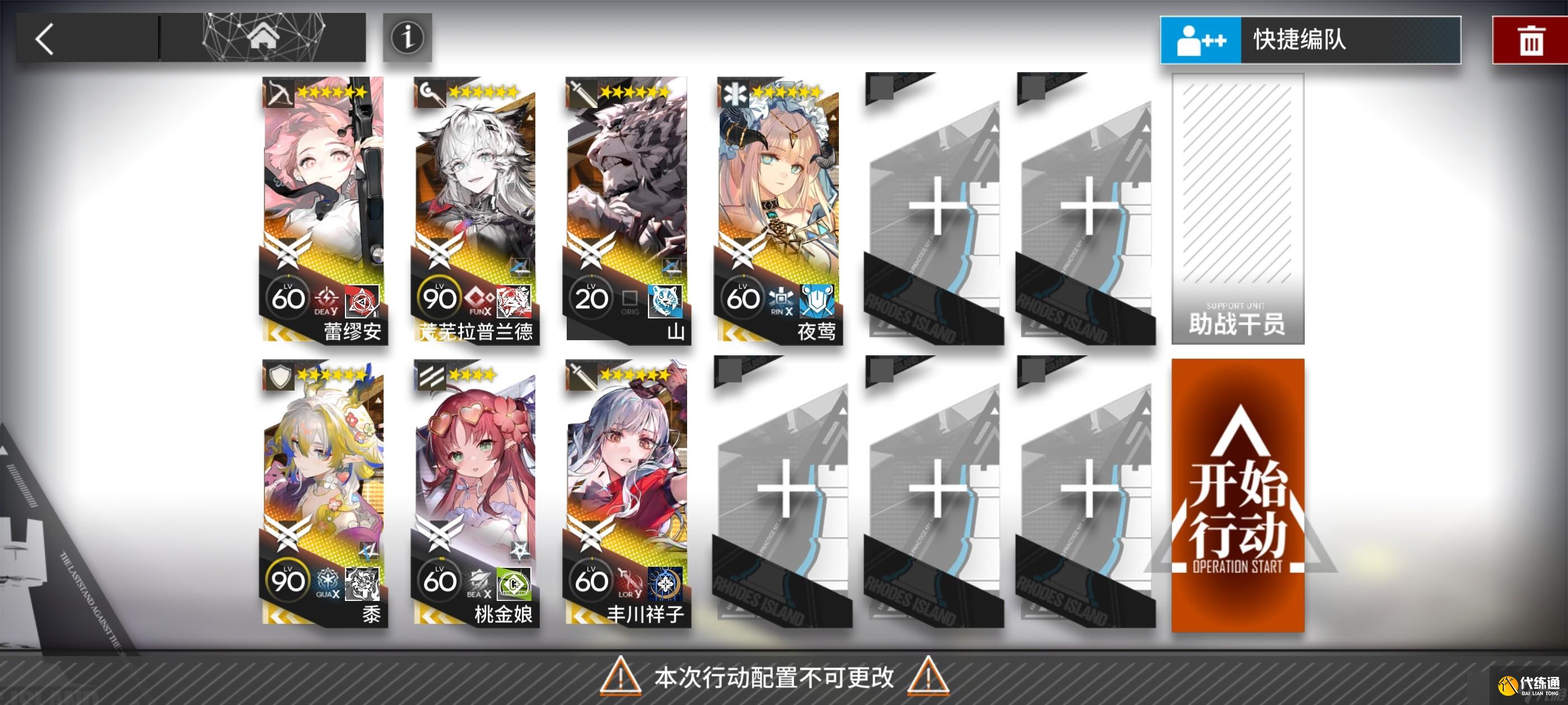 明日方舟无忧梦呓SS-1～SS-8通关攻略