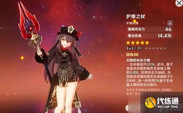 原神胡桃陣容怎么搭配