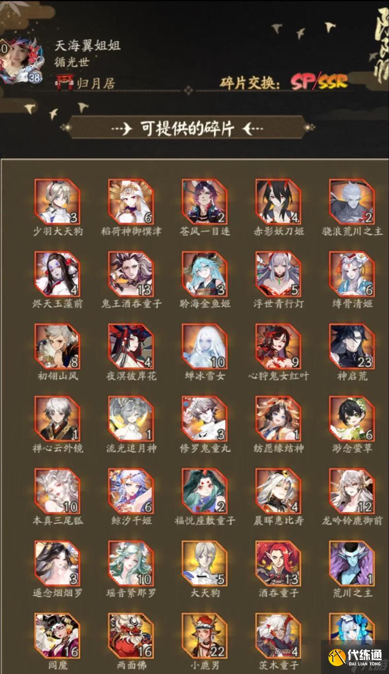 陰陽師中如何切換已組人物角色？