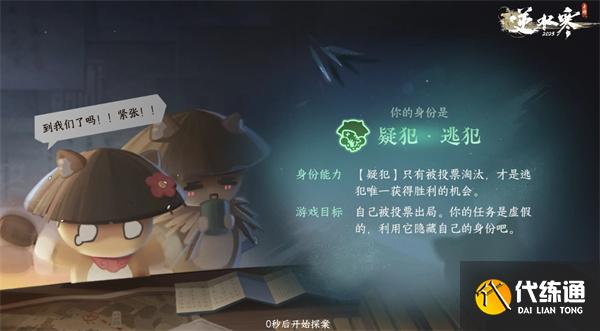 逆水寒手游千面迷局怎么玩