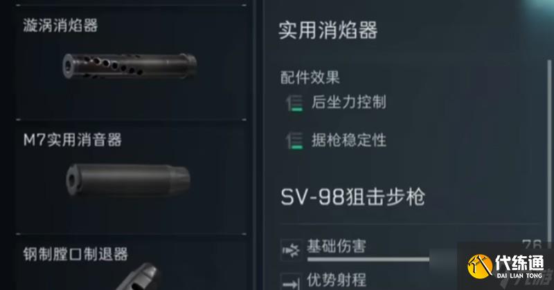 三角洲行動sv98改裝攻略