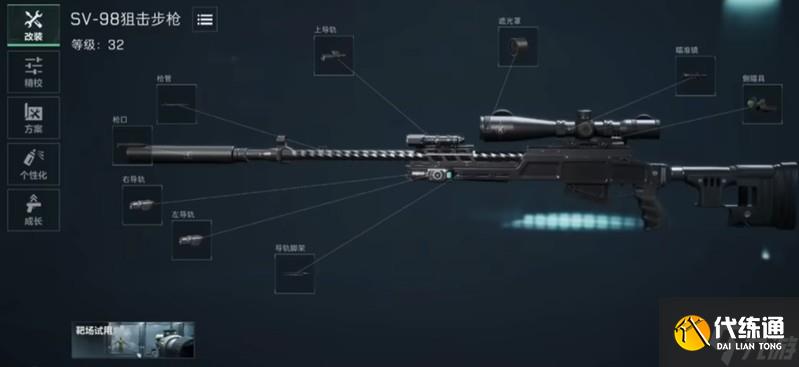 三角洲行動sv98改裝攻略