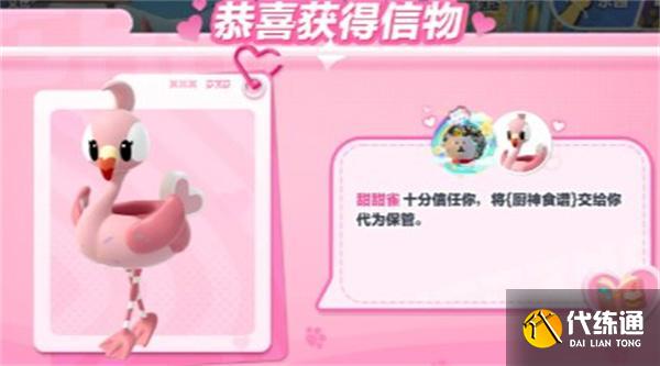 蛋仔派对甜甜雀信物怎么获取