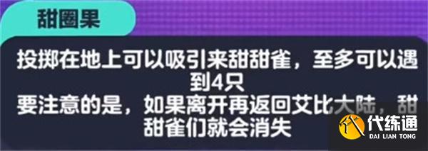 蛋仔派对甜甜雀信物怎么获取