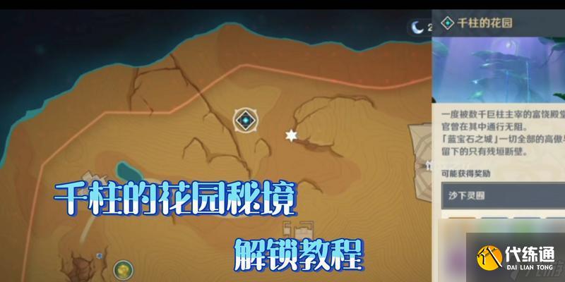 原神手游（9根柱子解鎖方法詳解）