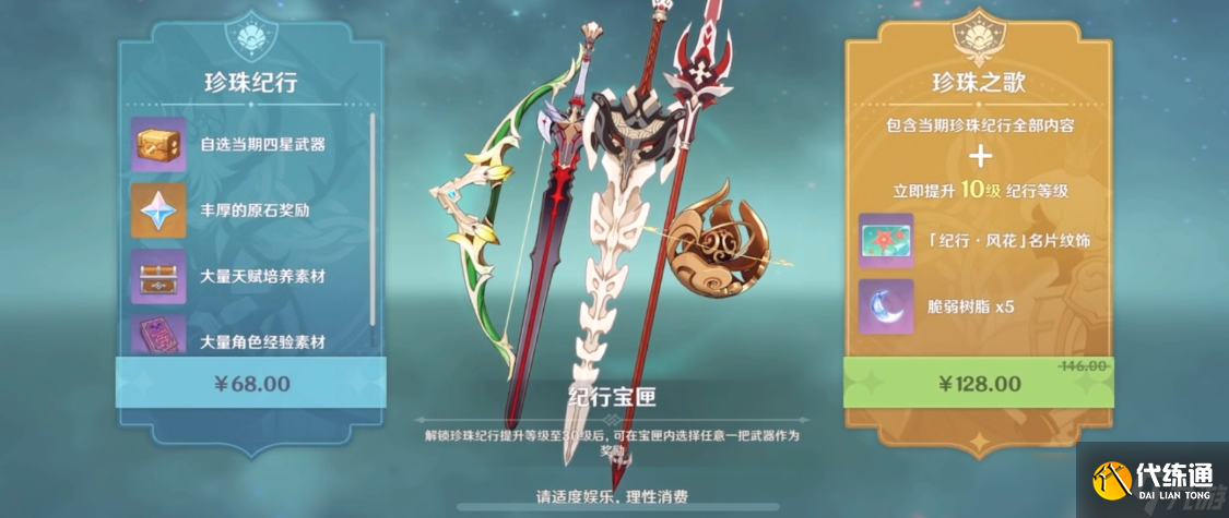 原神怎么選擇捕風紀行的武器