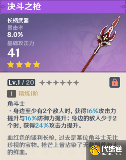 原神菲林斯4星武器選擇推薦1