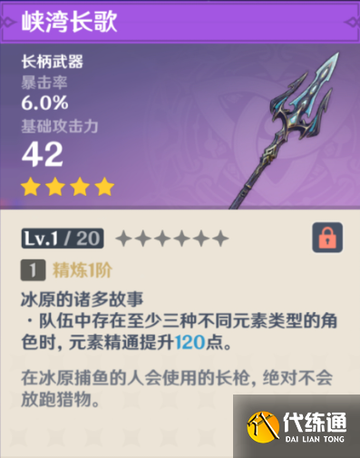 原神菲林斯4星武器選擇推薦2