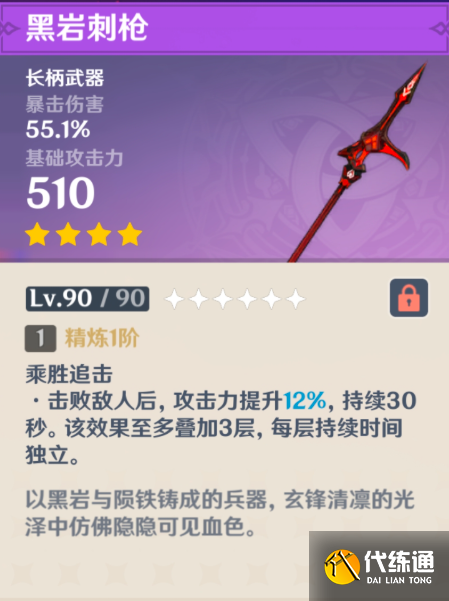 原神菲林斯4星武器選擇推薦3
