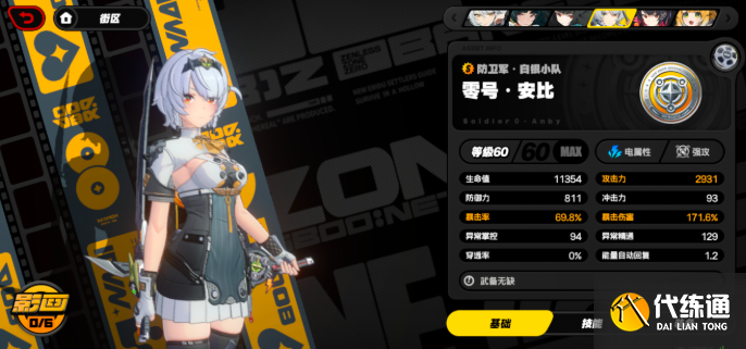 绝区零追加攻击触发方法