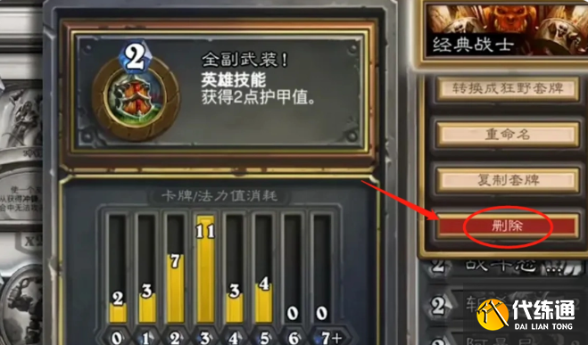 爐石傳說刪除卡組套牌步驟3