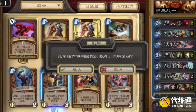 爐石傳說刪除卡組套牌步驟4