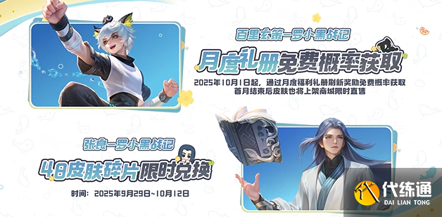 王者荣耀张良罗小黑战记获取方法