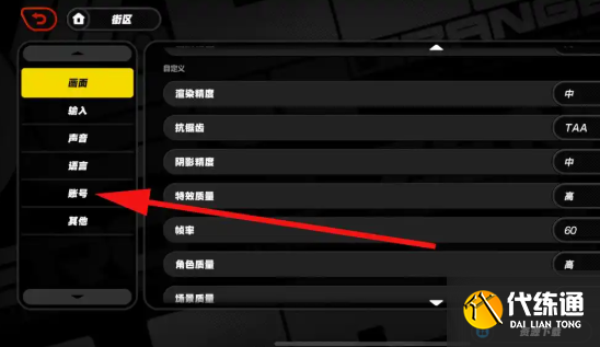 绝区零账号注销流程2