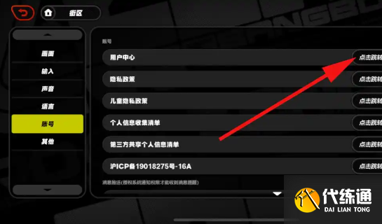 绝区零账号注销流程3