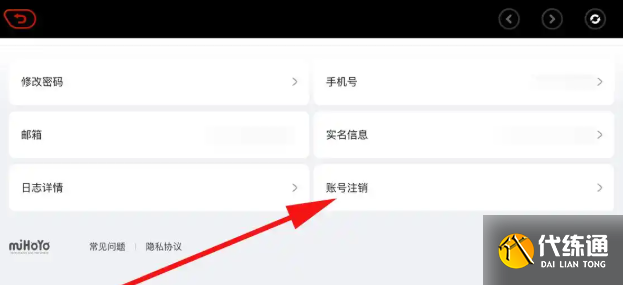 绝区零账号注销流程4