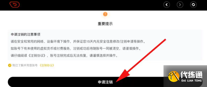 绝区零账号注销流程5