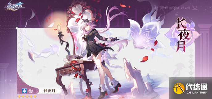 崩壞星穹鐵道長(zhǎng)夜月專(zhuān)武值得抽嗎