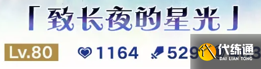 崩壞星穹鐵道光錐致長(zhǎng)夜的星光抽取建議1