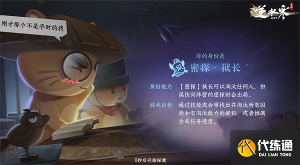 逆水寒手游千面迷局怎么玩