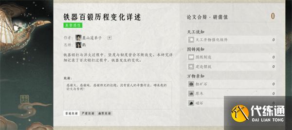 燕云十六声墨山道门派怎么样
