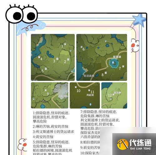 《原神》攻略慈鹽之末任務，如何獲得最高分（玩轉慈鹽之末任務）