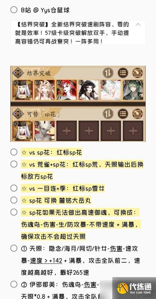 陰陽師防御結界挑戰攻略？如何有效突破結界？