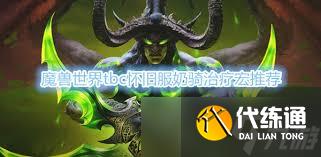 魔獸世界wlk奶騎治療宏如何設(shè)置