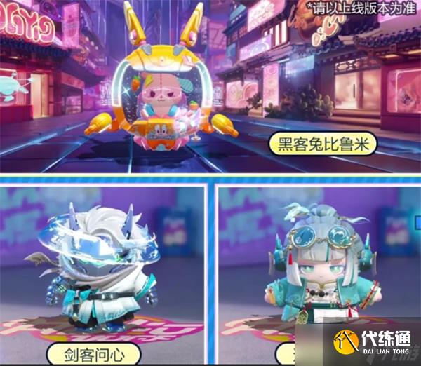 蛋仔派对国庆节活动2025汇总