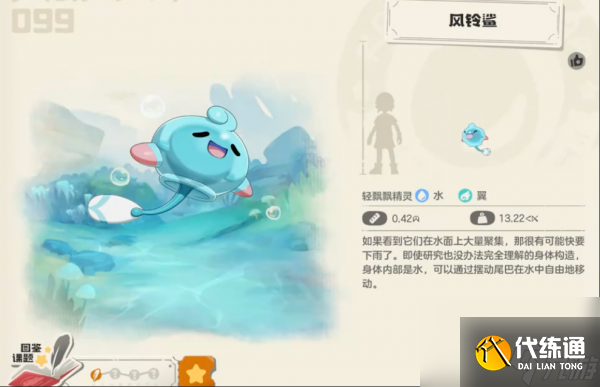 洛克王国世界风铃鲨怎么样 洛克王国世界风铃鲨介绍