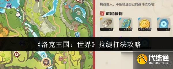 《洛克王國：世界》拉緹戰斗技巧詳解