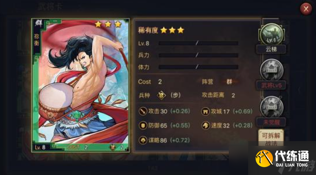 率土之滨碰墙怎么组