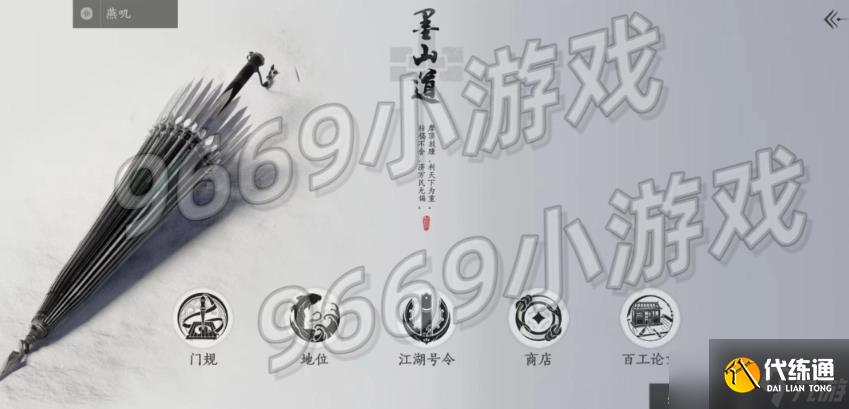 燕云十六聲墨山道門派如何提升研鑿值